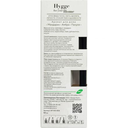 Аромадиффузор Hygge Home Мандарин/Амбра/Пачули 50 мл АР 100-804