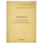 Журнал учета присвоения группы I по электробезопасности 32 листа