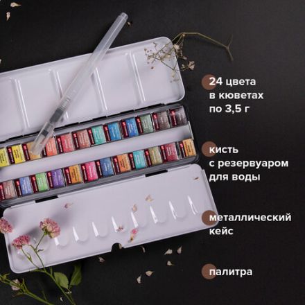 Акварель художественная кюветы НАБОР 24 цвета по 3,5 г, металлический кейс, BRAUBERG ART PREMIERE, 191773