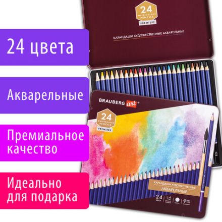 Карандаши художественные цветные акварельные BRAUBERG ART PREMIERE, 24 цвета, грифель 4 мм, металл, 181534