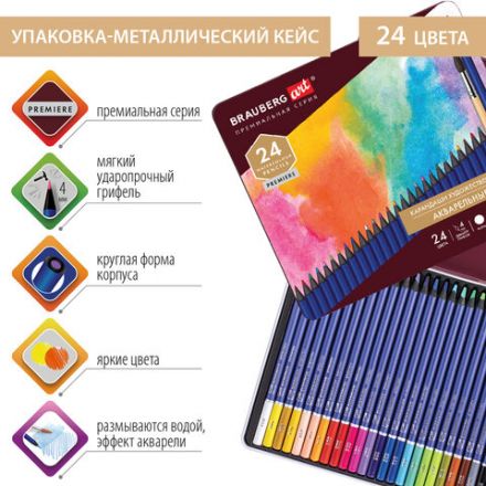 Карандаши художественные цветные акварельные BRAUBERG ART PREMIERE, 24 цвета, грифель 4 мм, металл, 181534