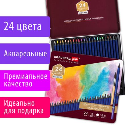 Карандаши художественные цветные акварельные BRAUBERG ART PREMIERE, 24 цвета, грифель 4 мм, металл, 181534