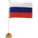 Флаг РФ 14х21 см, настольный, с флагшт.и подставкой, полиэфирный шелк