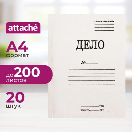 Скоросшиватель картонный Attache Дело № А4 до 200 листов белый (плотность 280 г/кв.м, 20 штук в упаковке)