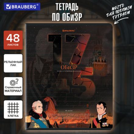 Тетрадь предметная ДАТЫ 48 л., TWIN-лак, ОБиЗР, клетка, подсказ, BRAUBERG, 405134