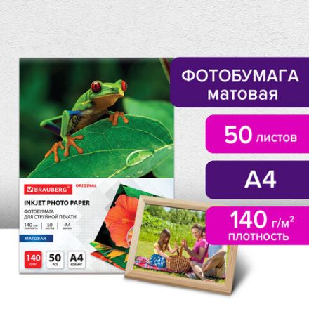 Фотобумага матовая, А4, 140 г/м2, односторонняя, 50 листов, BRAUBERG ORIGINAL, 363983 Фотобумага матовая, А4, 140 г/м2, односторонняя, 50 листов, BRAUBERG ORIGINAL, 363983