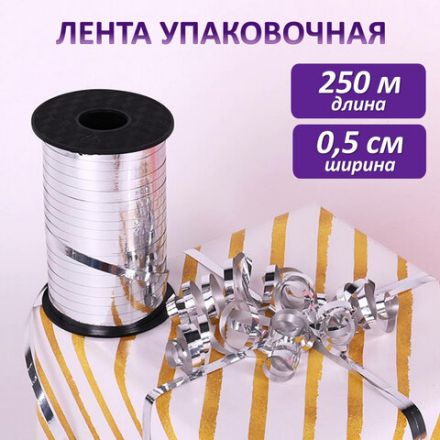 Лента упаковочная декоративная для шаров и подарков, металлик, 5 мм х 250 м, серебро, ЗОЛОТАЯ СКАЗКА, 591816