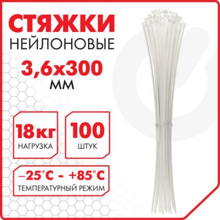 Стяжка (хомут) нейлоновая сверхпрочная POWER LOCK, 3,6x300 мм, КОМПЛЕКТ 100 шт., белая, SONNEN, 607923 Стяжка (хомут) нейлоновая сверхпрочная POWER LOCK, 3,6x300 мм, КОМПЛЕКТ 100 шт., белая, SONNEN, 607923