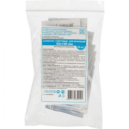 Салфетка спиртовая, для инъекций, этил. сп. 60х100мм АСЕПТИКА 20шт/уп