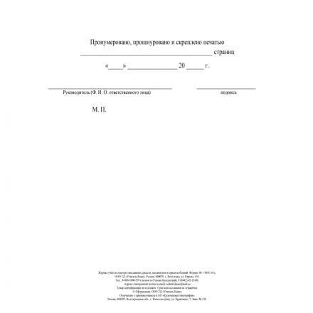 Журнал учета и осмотра такелажных средств, мех-ов и приспособлений КЖ-4469