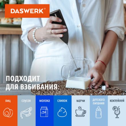 Капучинатор/вспениватель молока электрический, черный, DASWERK (ДАСВЕРК), 456176