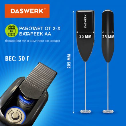 Капучинатор/вспениватель молока электрический, черный, DASWERK (ДАСВЕРК), 456176