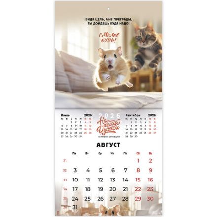 Календарь настенный перекидной 2026г, BRAUBERG, 12 листов, 21,3х21,3см, МИНИ, Не падай духом, 116942