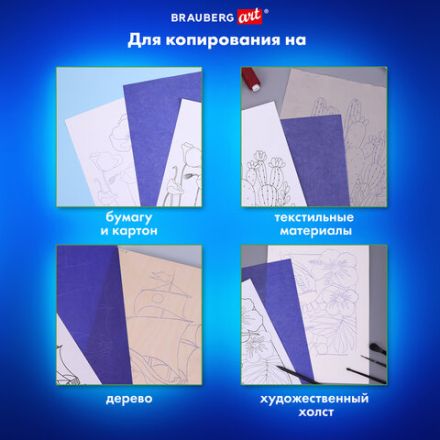 Бумага копировальная (копирка) синяя А4, 50 листов, BRAUBERG ART "CLASSIC", 112402 Бумага копировальная (копирка) синяя А4, 50 листов, BRAUBERG ART "CLASSIC", 112402