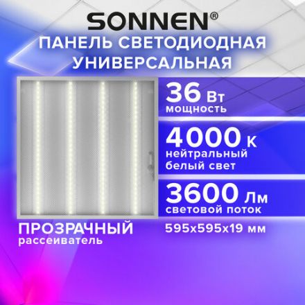 Светильник светодиодный АРМСТРОНГ SONNEN, нейтральный свет 4000 K, 595х595х19, 36 Вт, прозрачный, 237855