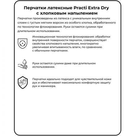 Перчатки резиновые Paclan Practi Extra Dry 407351 р.L