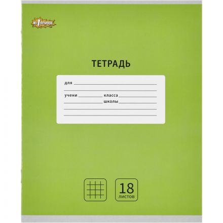 Тетрадь школьная А5, 18 л. клетка, Интенсив Зеленый, 10шт/уп арт.1711064