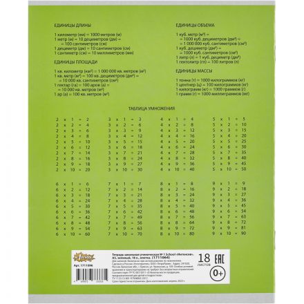 Тетрадь школьная А5, 18 л. клетка, Интенсив Зеленый, 10шт/уп арт.1711064