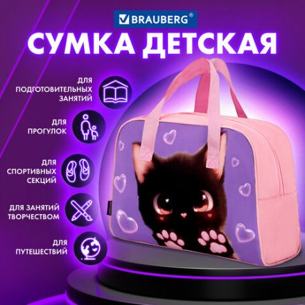 Сумка для занятий BRAUBERG с ручками, 35x25x15 см, "Paw prints", 273289