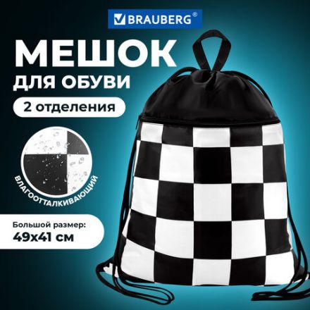 Мешок для обуви BRAUBERG БОЛЬШОЙ, с ручкой, карман на молнии, сетка, 49х41 см, "Black and White", 273452