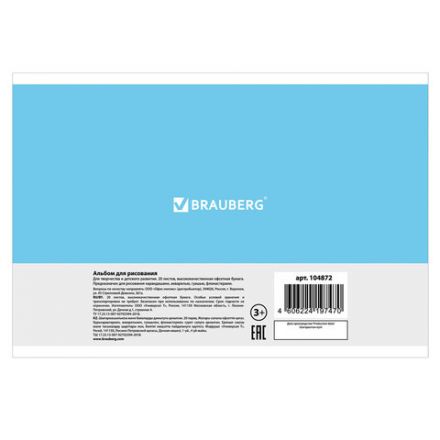 Альбом для рисования, А4, 20 л., скоба, обложка картон, BRAUBERG, 200х283 мм, "Я рисую мир" (2 вида), 104872