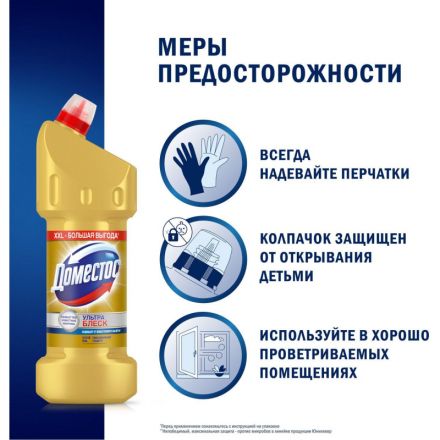 Средство для сантехники Domestos ультра блеск 1500мл