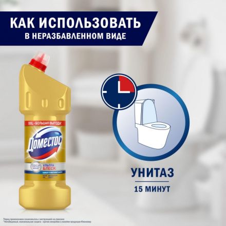 Средство для сантехники Domestos ультра блеск 1500мл