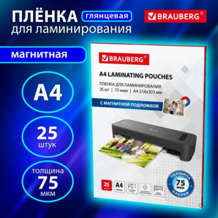 Пленки-заготовки для ламинирования МАГНИТ А4, КОМПЛЕКТ 25 шт., 75 мкм, BRAUBERG, 533122