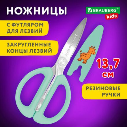Ножницы 137 мм, резиновые рукоятки, пастельный мятный, чехол на лезвии, BRAUBERG KIDS, 238354 Ножницы 137 мм, резиновые рукоятки, пастельный мятный, чехол на лезвии, BRAUBERG KIDS, 238354