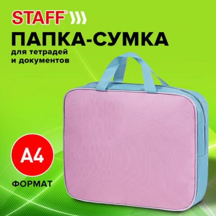 Папка на молнии с ручками STAFF EVERYDAY А4, 1 отделение, полиэстер, 80 мм, нежно-розовая, 271488