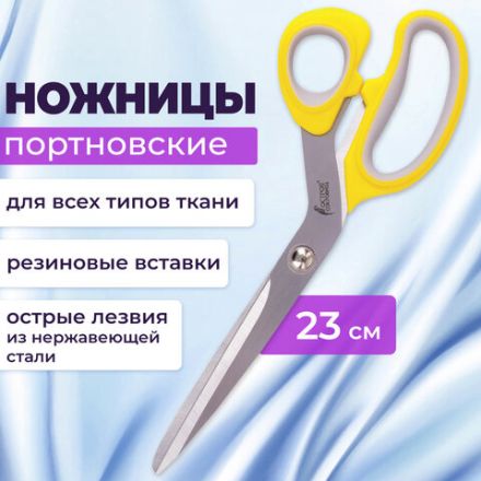 Ножницы портновские ОСТРОВ СОКРОВИЩ ПРЕМИУМ, 230 мм, желтые с резиновыми серыми вставками, 237455 Ножницы портновские ОСТРОВ СОКРОВИЩ ПРЕМИУМ, 230 мм, желтые с резиновыми серыми вставками, 237455