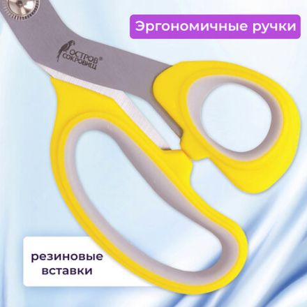 Ножницы портновские ОСТРОВ СОКРОВИЩ ПРЕМИУМ, 230 мм, желтые с резиновыми серыми вставками, 237455 Ножницы портновские ОСТРОВ СОКРОВИЩ ПРЕМИУМ, 230 мм, желтые с резиновыми серыми вставками, 237455