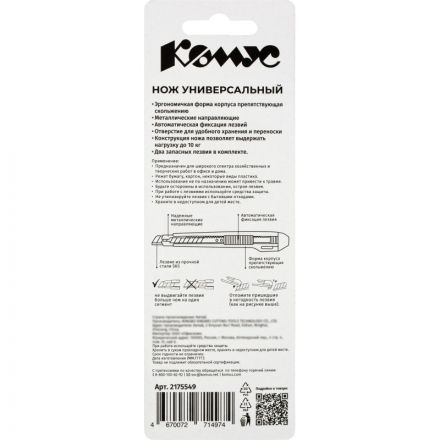 Нож универсальный Комус 9 мм пластиковый мет направл