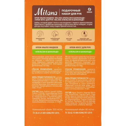 Подарочный набор Milana апельсин в шоколаде мыло 300мл + крем 80мл Подарочный набор Milana апельсин в шоколаде мыло 300мл + крем 80мл