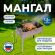 Мангал сборный стальной, размер 500х300х500 мм, в термопленке, 701726