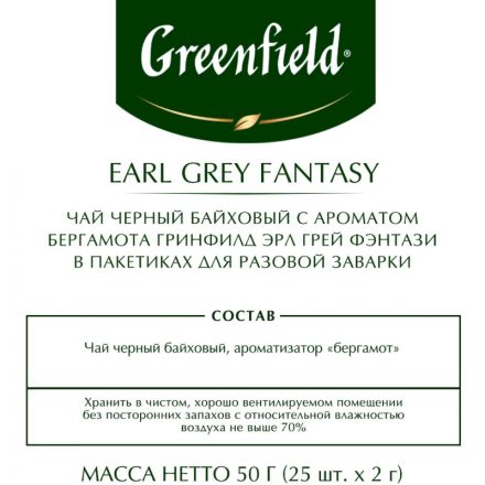 Чай Greenfield Earl Grey Fantasy черный с бергамотом 25 пакетиков