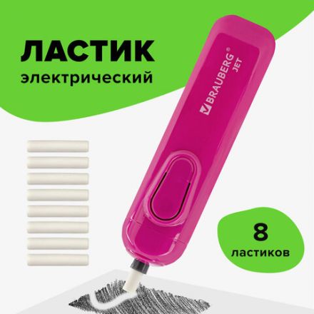 Ластик электрический BRAUBERG "JET", питание от 2 батареек ААА, 8 сменных ластиков, розовый, 229617 Ластик электрический BRAUBERG "JET", питание от 2 батареек ААА, 8 сменных ластиков, розовый, 229617