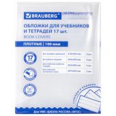 Обложки ULTRA для тетрадей и учебников + стикеры в ПОДАРОК, универсальные, НАБОР 17 шт., ПЛОТНЫЕ, 100 мкм, BRAUBERG, 273207