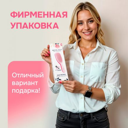 Расческа для волос массажная 22,5х6,5 см, розовая + щетка для чистки В ПОДАРОК, MONTE VITA (МОНТЕ ВИТА), 457428