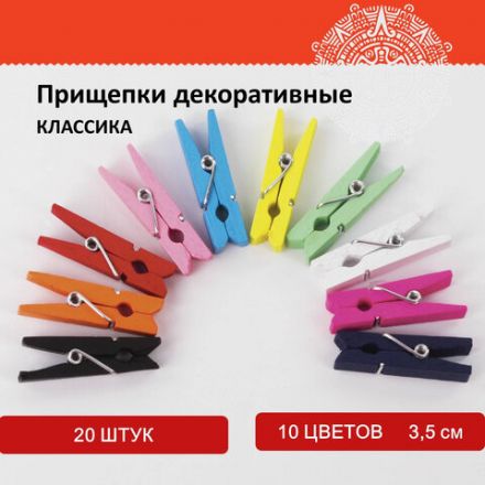 Прищепки декоративные "Классика", 20 штук, 3,5 см, 10 цветов, ОСТРОВ СОКРОВИЩ, 661289 Прищепки декоративные "Классика", 20 штук, 3,5 см, 10 цветов, ОСТРОВ СОКРОВИЩ, 661289