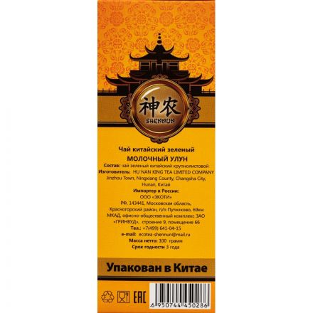 Чай Shennun Молочный Улун зеленый 100 г Чай Shennun Молочный Улун зеленый 100 г