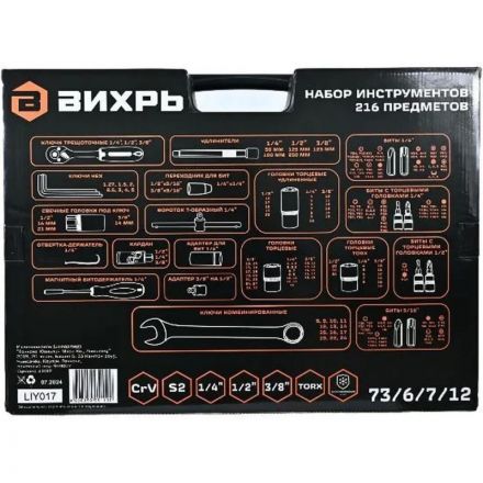 Набор инструментов, 1/2, 1/4, CrV, в кейсе 216 предм Вихрь 73/6/7/12