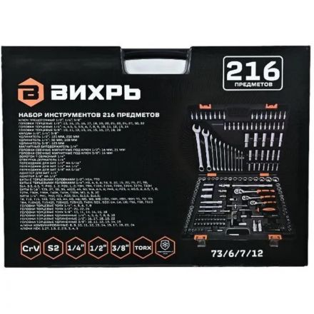 Набор инструментов, 1/2, 1/4, CrV, в кейсе 216 предм Вихрь 73/6/7/12
