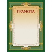 Грамота А4 230 г/кв.м 10 штук в упаковке (зеленая рамка без герба, А4-22/Г)