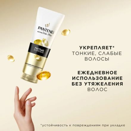 Бальзам-ополаскиватель Pantene Pro-V Густые и Крепкие 230 мл