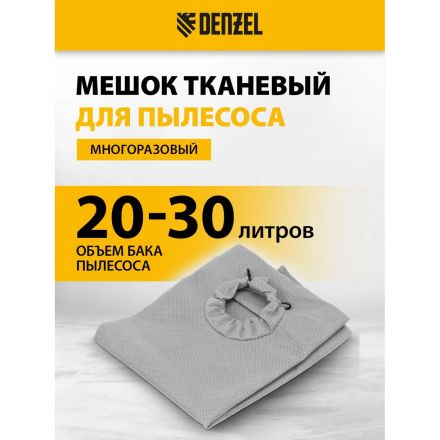 Мешок тканевый многоразовый для пылесосовRVC20, RVC30, LVC20, LVC30 Мешок тканевый многоразовый для пылесосовRVC20, RVC30, LVC20, LVC30