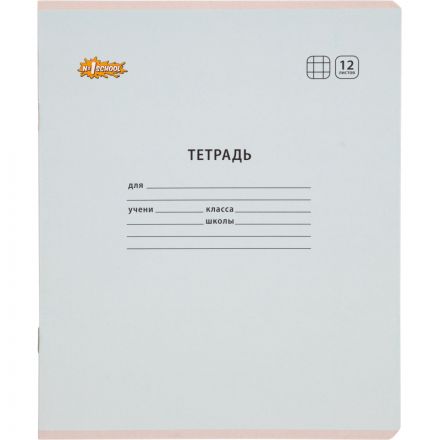 Тетрадь школьная А5 12 л клетка,  АССОРТИ-1  10 шт./уп