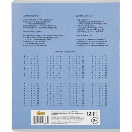 Тетрадь школьная А5 12 л клетка,  АССОРТИ-1  10 шт./уп