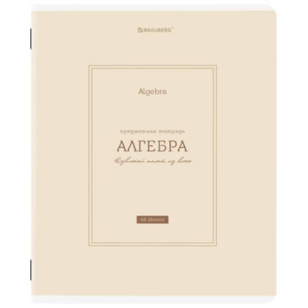 Тетрадь предметная CLASSIC 48 л., рельефный картон, матовая ламинация, АЛГЕБРА, клетка, подсказ, BRAUBERG, 405135