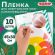 Пленка самоклеящаяся для учебников и книг, 45х30 см, комплект 10 шт., глянцевая, ПИФАГОР, 227202
